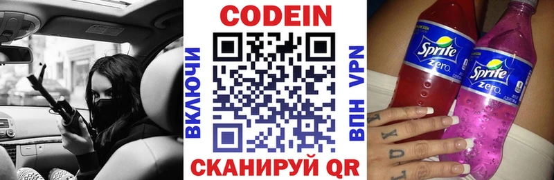 Codein напиток Lean (лин)  Купить где  Стародуб 